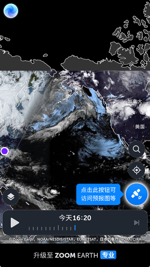 Zoom Earth卫星云图官方中文版v6.1最新版截图3