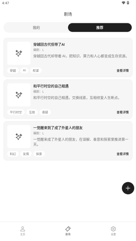 MoniMoni文游免费ai聊天软件1.0.0最新版截图3