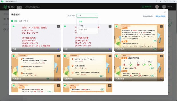 云享教师端 for mac截图3