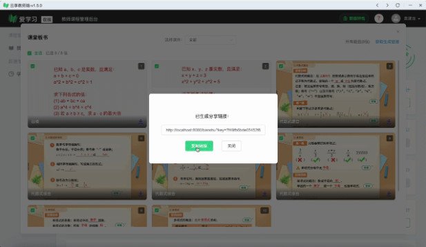 云享教师端 for mac截图2
