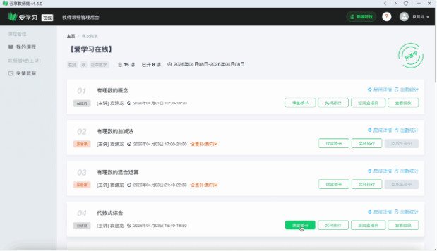 云享教师端 for mac截图1