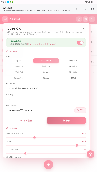 蔚蓝档案Xbachat虚拟角色聊天软件安卓版安装1.0.0截图1