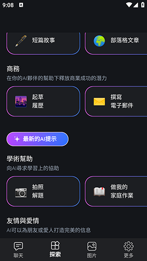 Jimmy ai下载官方最新版4.8.2安卓版截图2