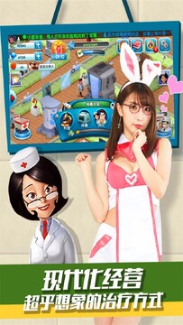 主题医院中文版 作弊码输入界面
