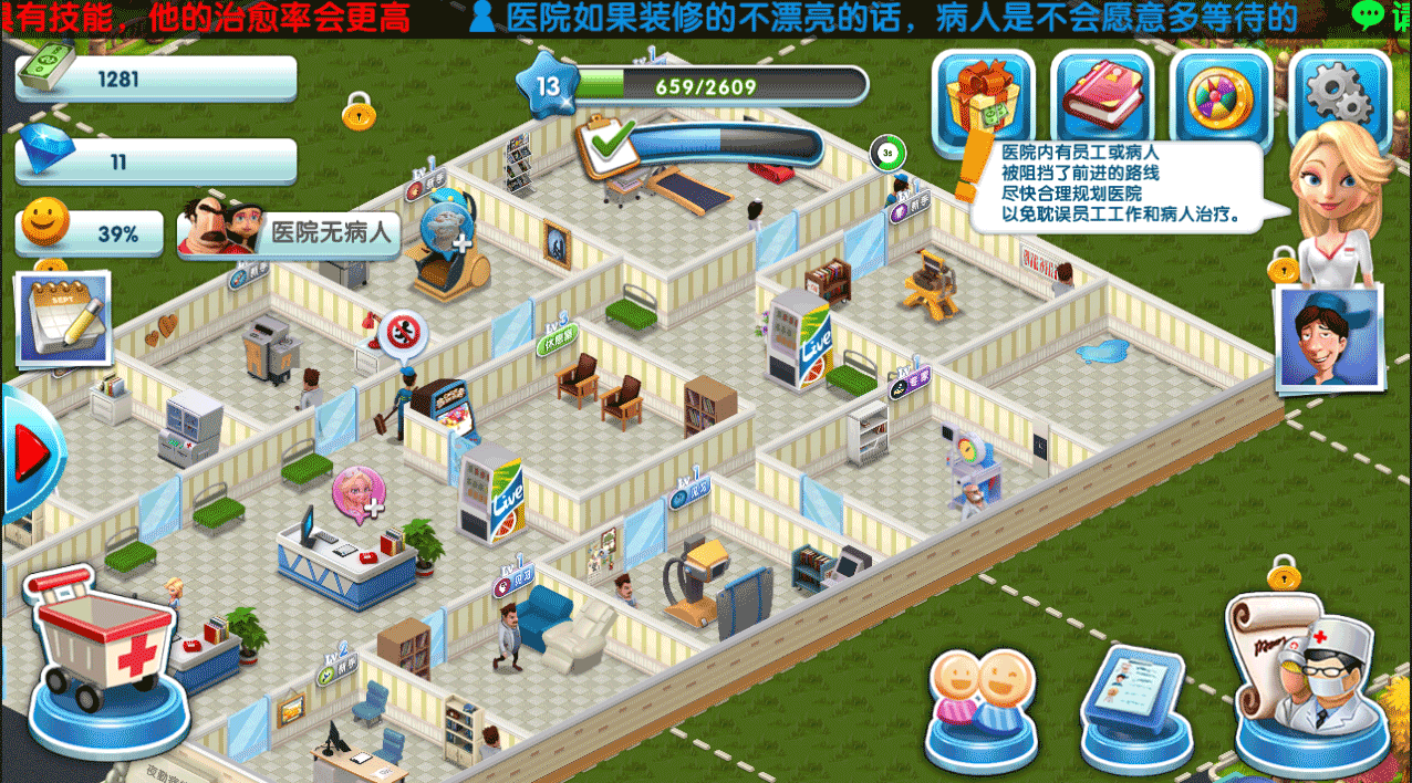 主题医院中文版 游戏键盘操作示意图