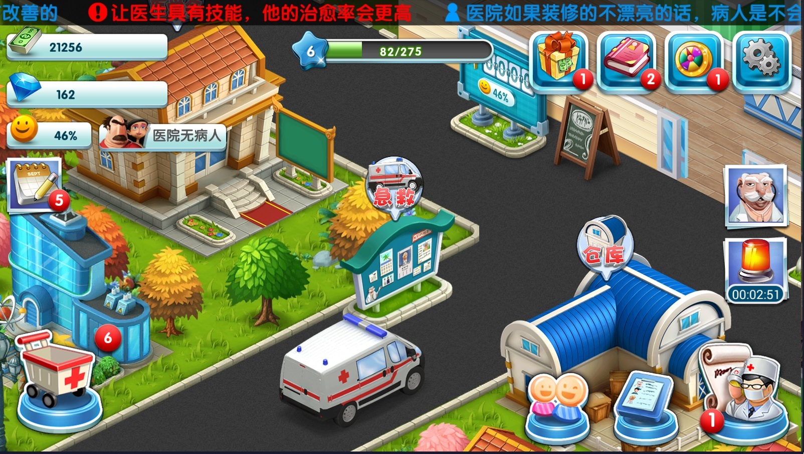 主题医院中文版截图0