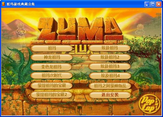 祖玛经典版截图4