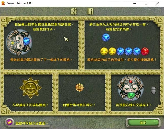 祖玛经典版截图1