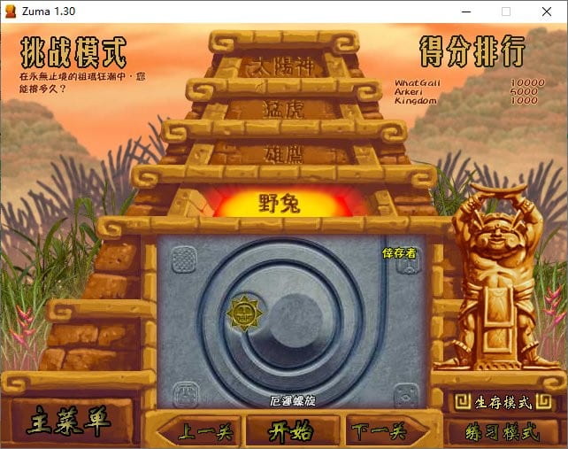 祖玛经典版截图3