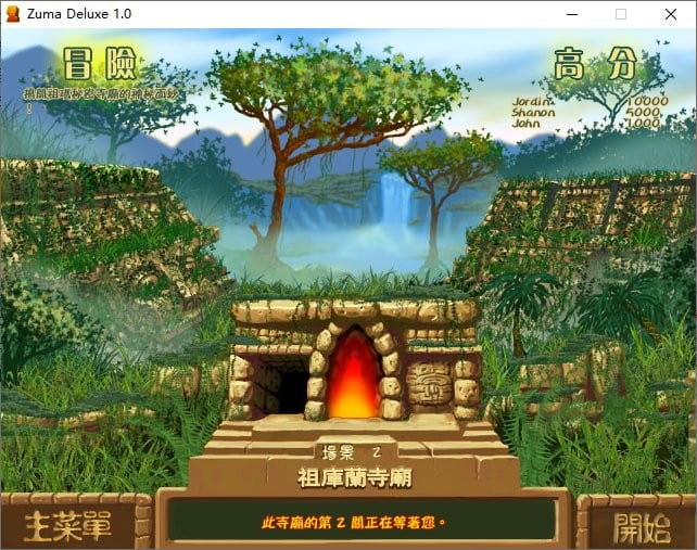 祖玛经典版截图0