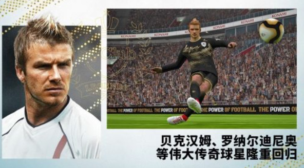 实况足球10简体中文版 精彩进球 足球场 竞技