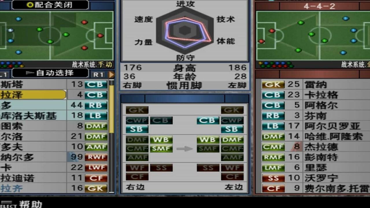 实况足球10简体中文版截图3