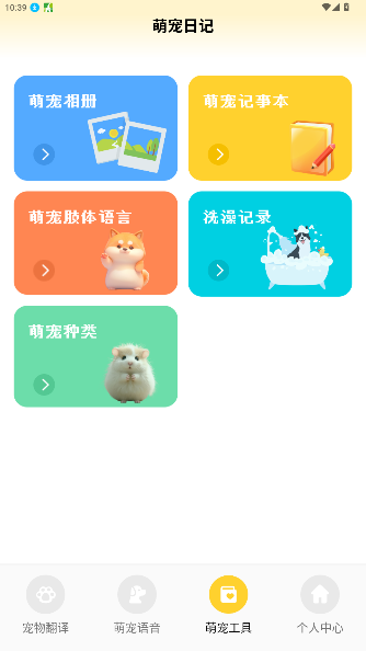 猫翻译器下载手机版官方版1.3截图1