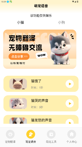 猫翻译器下载手机版官方版1.3截图2