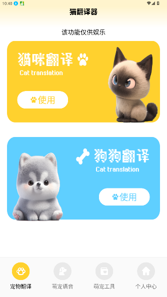 猫翻译器下载手机版官方版1.3截图3