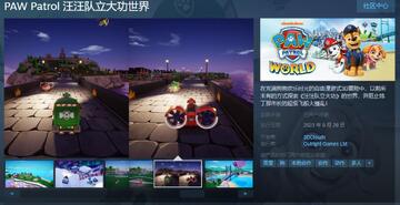 汪汪队立大功出发救援Steam版手柄操作界面展示