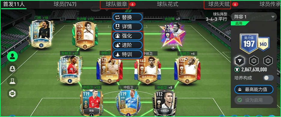 FIFA15官方中文破解版转会补丁阵容界面