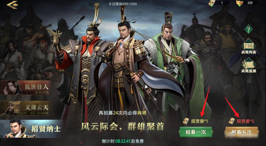 卧龙传中文完美版 武将招募界面