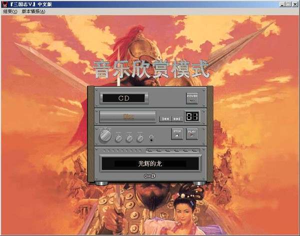三国志V加强版集成DOS模拟器硬盘版 主界面 历史剧本选择