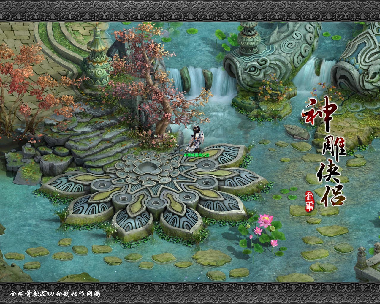 神雕侠侣DOS版截图0