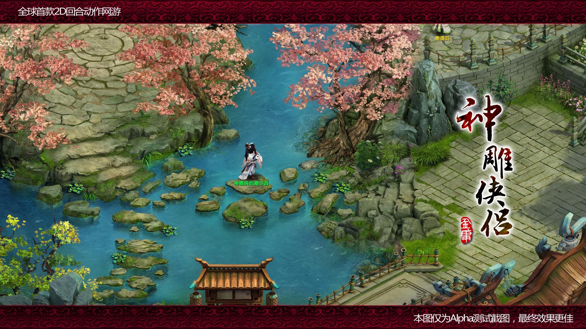 神雕侠侣DOS版支线剧情场景
