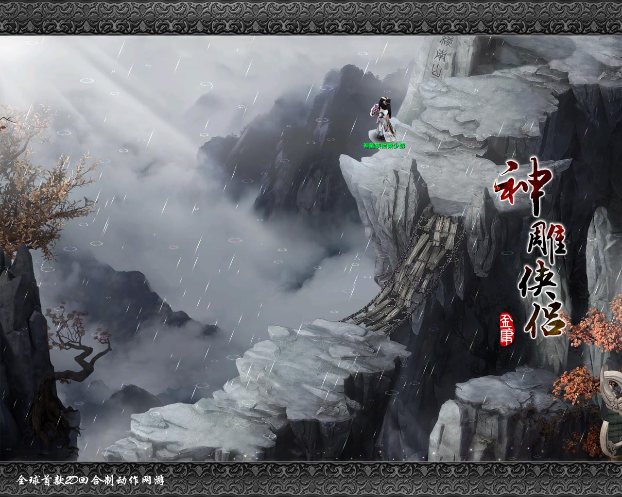 神雕侠侣DOS版截图2