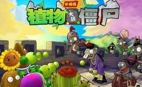 植物大战僵尸长城版电脑版截图1