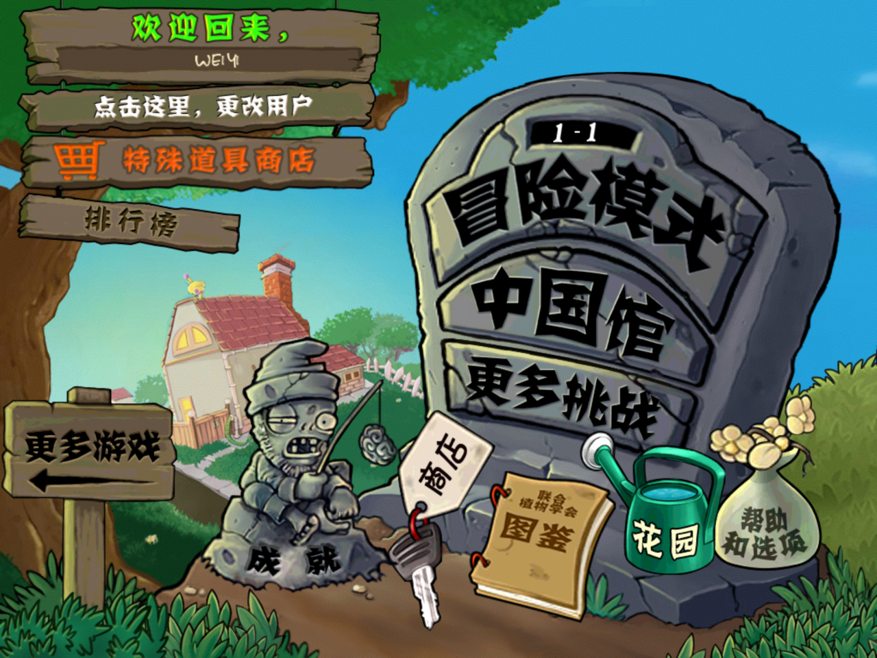 植物大战僵尸长城版电脑版v2.2.2 免费版