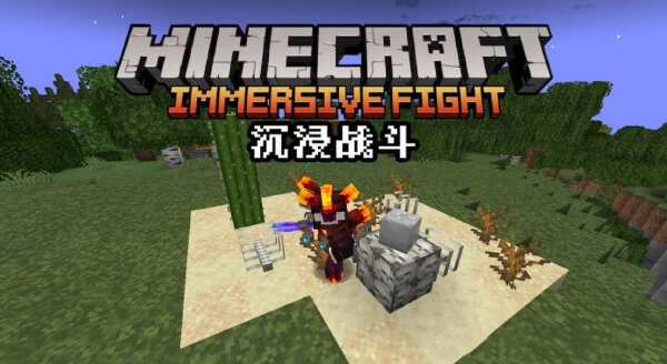 我的世界幸存者的噩梦整合包 生存操作 战斗 建造 农场