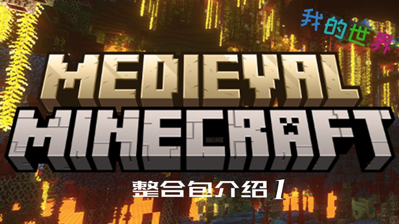 我的世界终极RPG整合包截图0