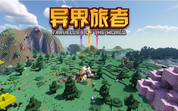 我的世界异界炼金之旅中文整合包截图3