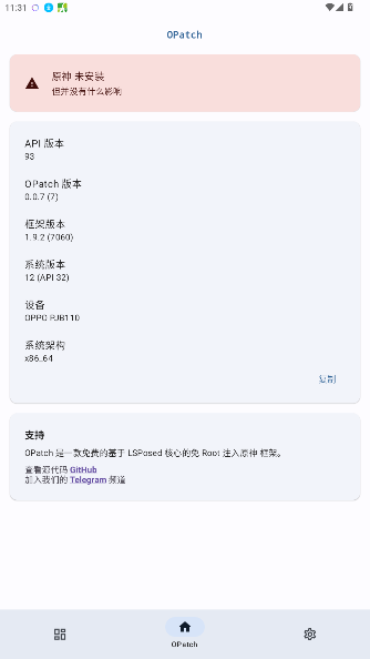 opatch框架app最新官方版0.0.4截图0