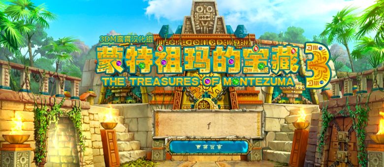 蒙特祖玛的宝藏3电脑版截图2