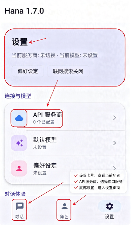 Hana酒馆软件免费版1.7.0安卓版截图0
