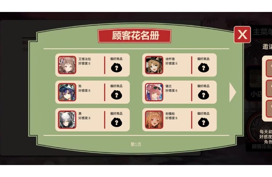 雪雉的小店(明日方舟同人游戏)1.1最新版截图3