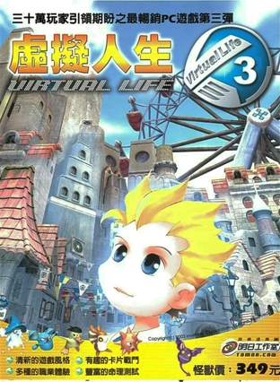 虚拟人生3成长恋曲完整版 高清游戏截图