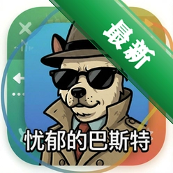忧郁的巴斯特(Glum Buster)