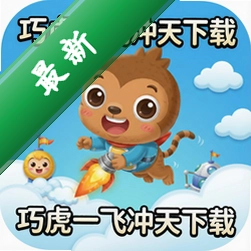 巧虎一飞冲天下载