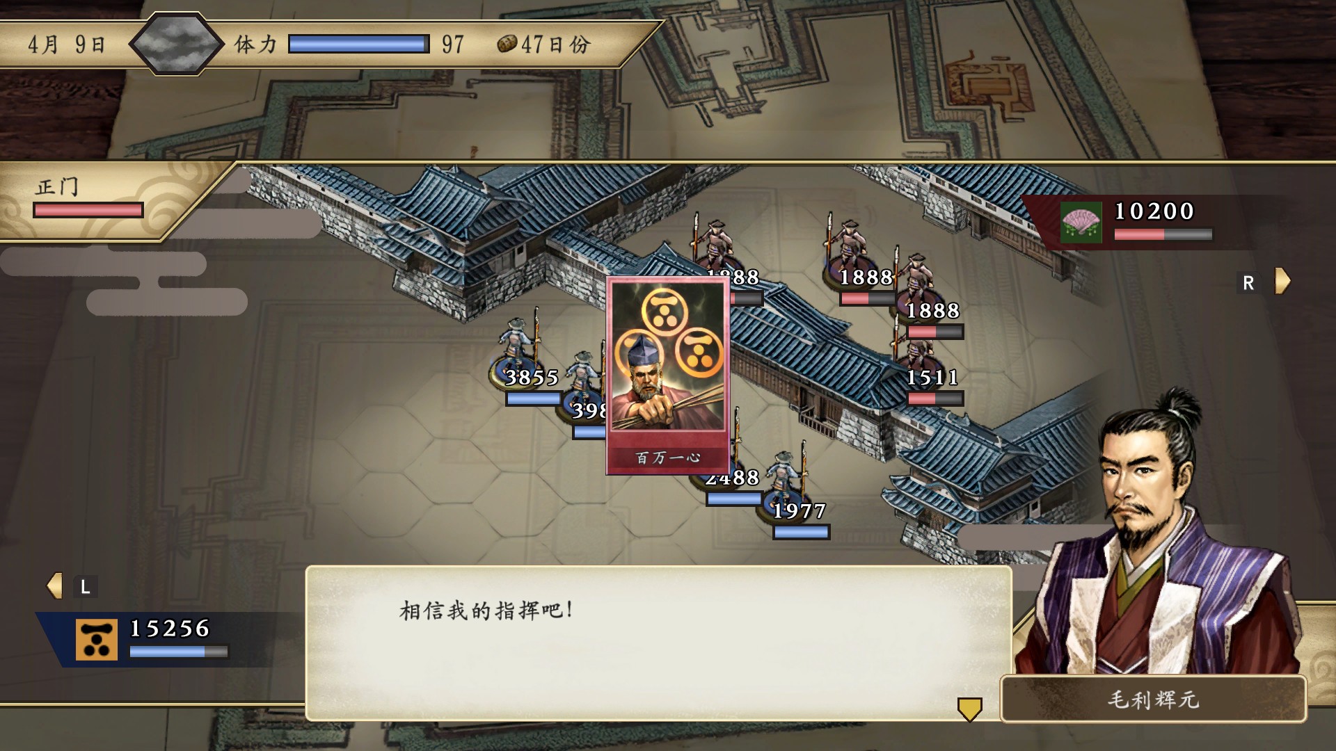 太阁立志传中文完美版 游戏截图 武将登场