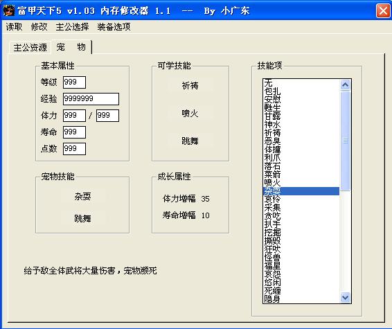 富甲天下5硬盘版修改器界面
