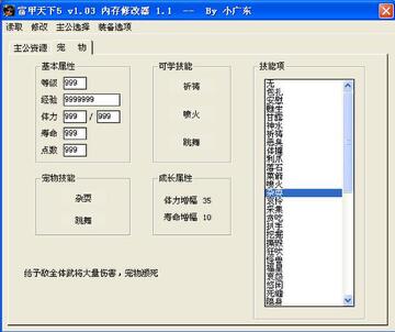 富甲天下5硬盘版修改器界面
