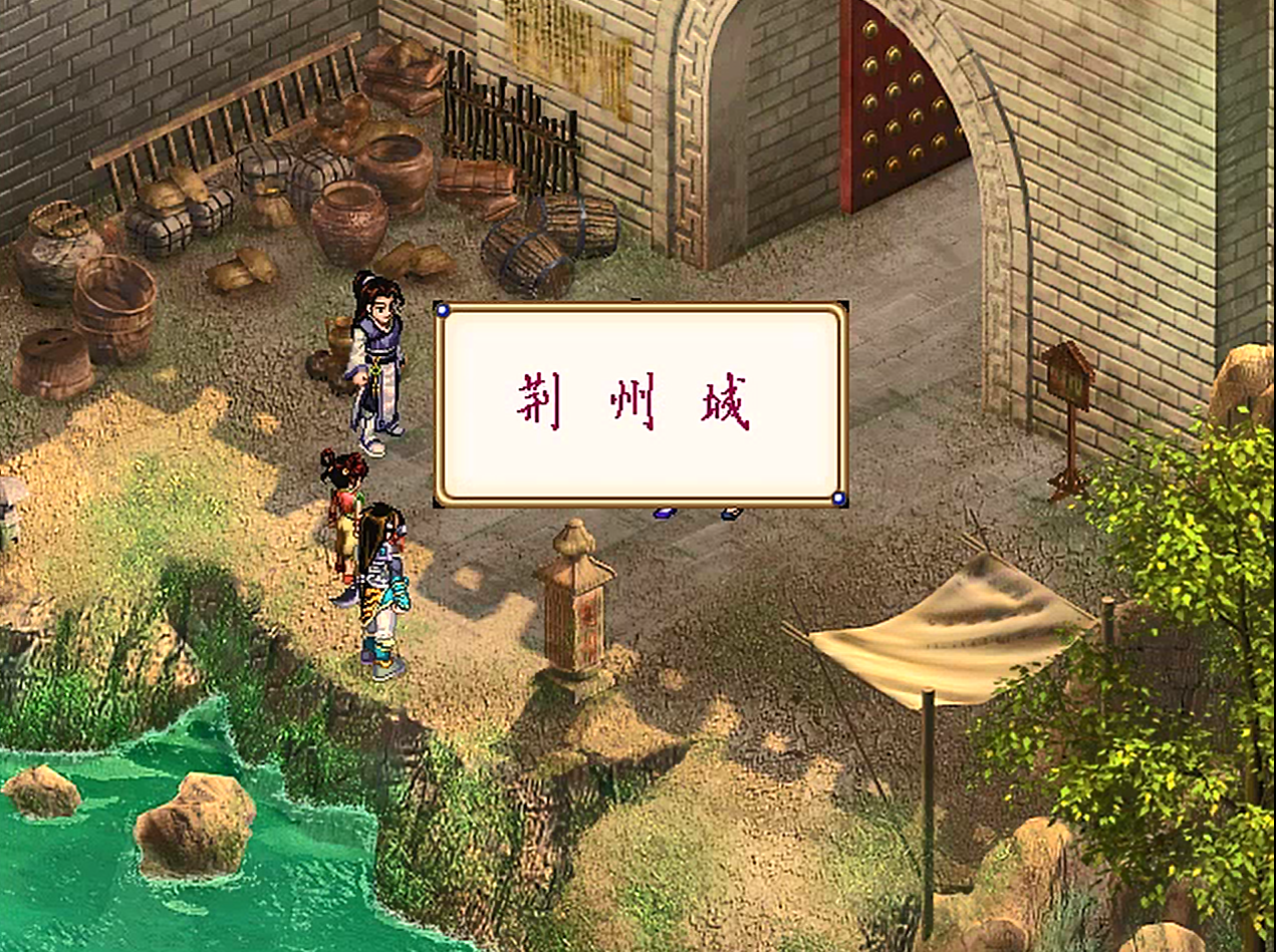 新仙剑奇侠传2无敌版 存档位置 文件夹 备份 完美存档