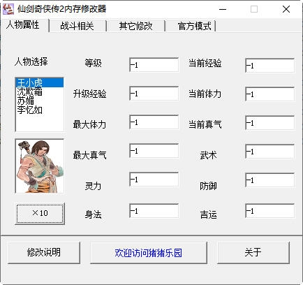 新仙剑奇侠传2无敌版 窗口化 设置 配置文件 参数修改