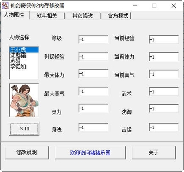 新仙剑奇侠传2无敌版 窗口化 设置 配置文件 参数修改
