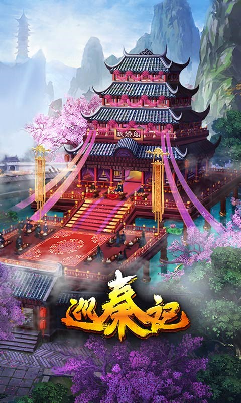 寻秦记中文硬盘版截图1