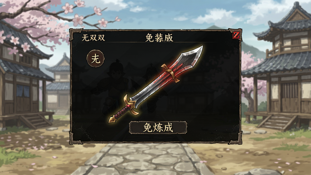 无双大蛇Z免安装版 武器炼成界面展示