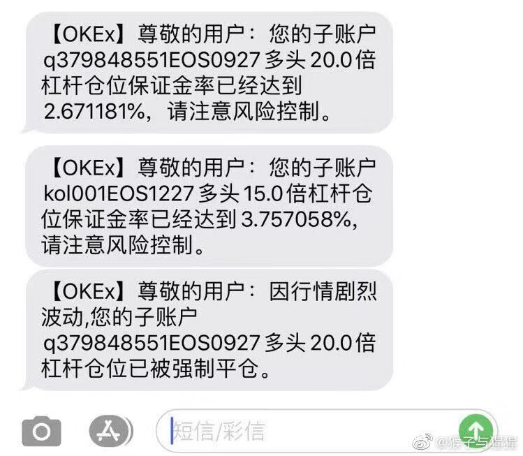 爆仓强平短信截图与交易平台多单清算数据,关键词比特币跌了有什么影响