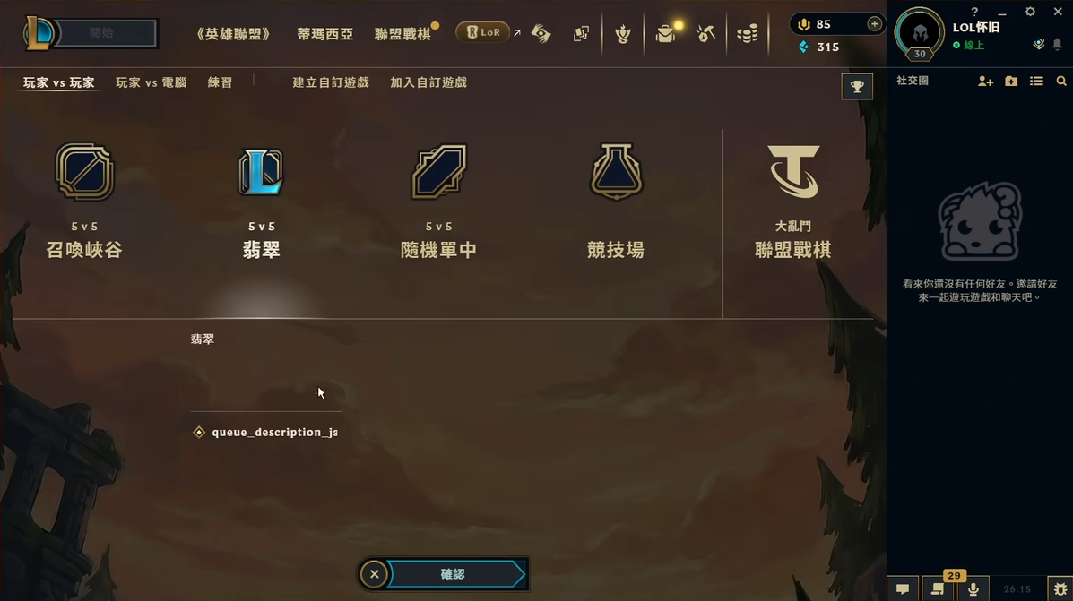 英雄联盟怀旧服测试服(附安装教程)截图3