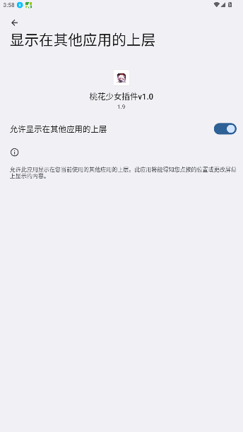 桃花少女插件辅助器免费版1.9截图0