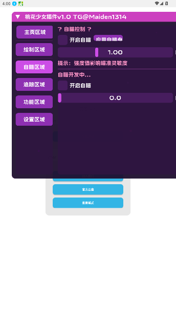 桃花少女插件辅助器免费版1.9截图4